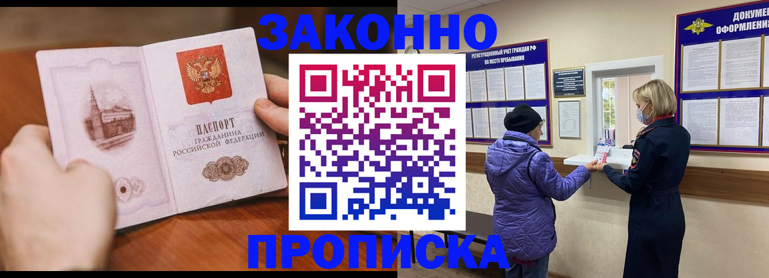 прописка для школы в Владикавказе